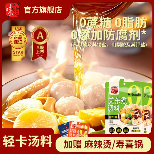 关东煮汤料0脂肪0糖水煮菜调料