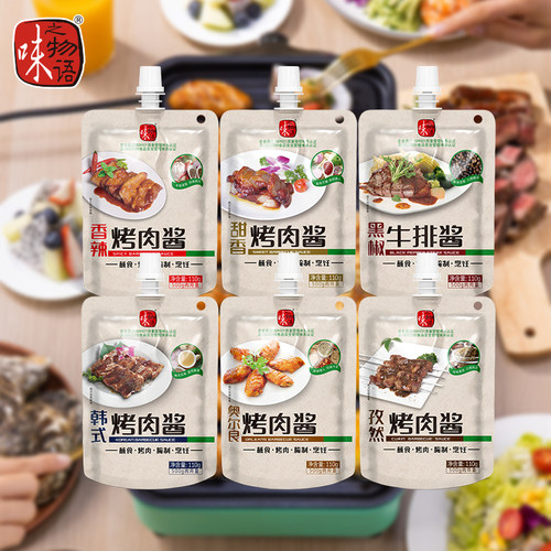 味之物语烤肉酱组合调料