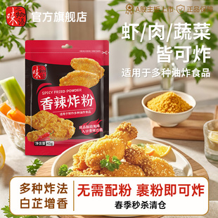 味之物语香辣炸粉家用油炸裹粉200g