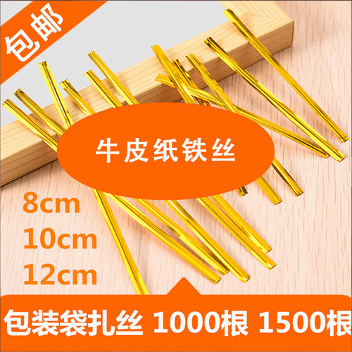 加粗扎丝金铁丝绑丝包裝食品封口