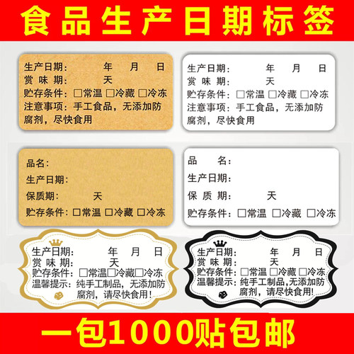 保质期标签食品烘焙有效期不干胶