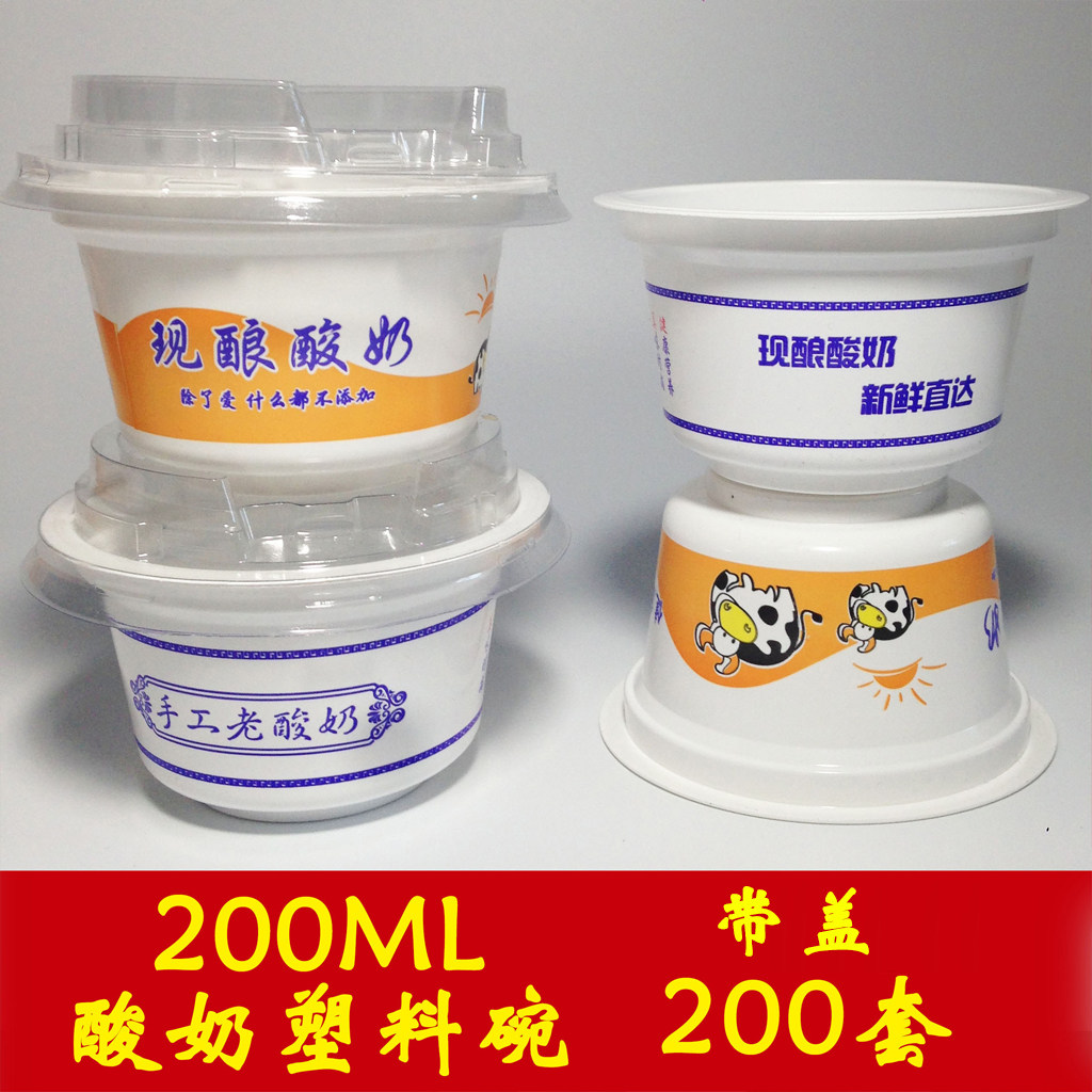 200ml现酿酸奶杯鲜奶固体酸奶碗