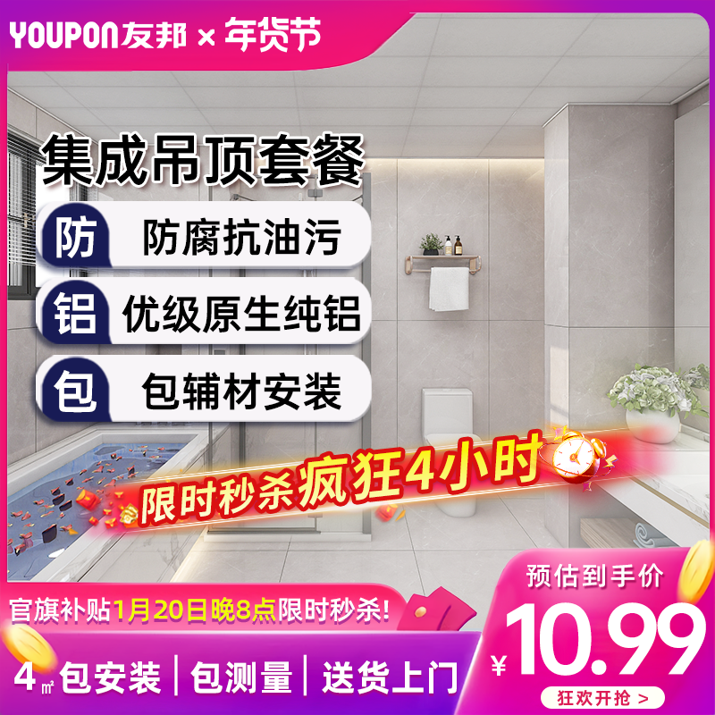 YOUPON/友邦集成吊顶铝扣板300x600厨房卫生间阳台客厅天花板扣板,家装主材,扣板模块,淘宝优惠券,粉丝福利购,淘宝优惠卷