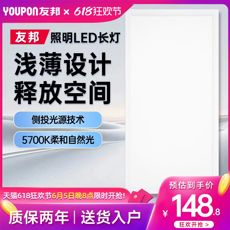友邦集成吊顶厨房卫浴LED灯铝扣板嵌入式平板灯长灯300*600