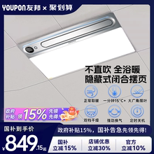 友邦无边框全面屏双电机风暖浴霸含照明吹风换气暖风机浴室DZ008S