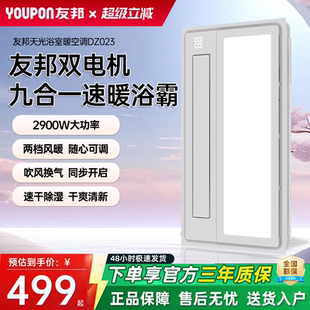 友邦双电机智能浴霸吹风暖照明换气嵌入式 暖风机卫生间浴室DZ023