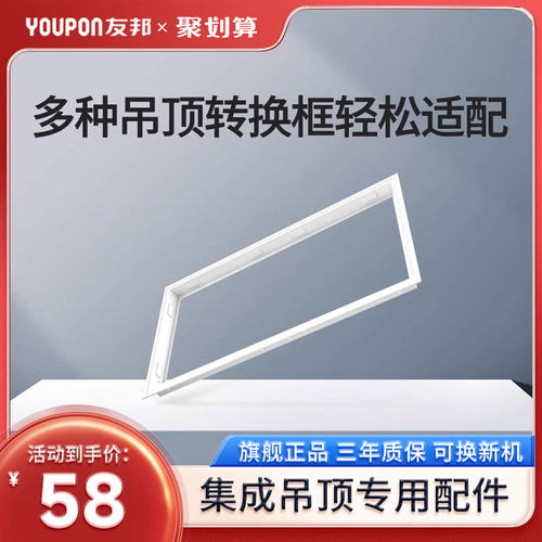 友邦集成吊顶浴霸集成吊顶灯led转接框铝合金边框配件 转换框