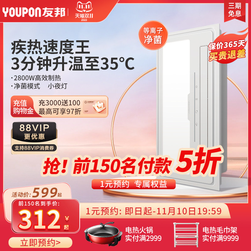 友邦风暖浴霸照明排气扇一体集成吊顶浴霸灯暖风机浴室卫生间取暖怎么样,好用不?