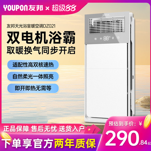 友邦无线风暖浴霸排风扇照明一体