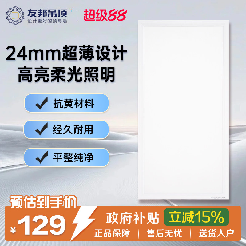 友邦厨房卫浴嵌入式平板灯图片