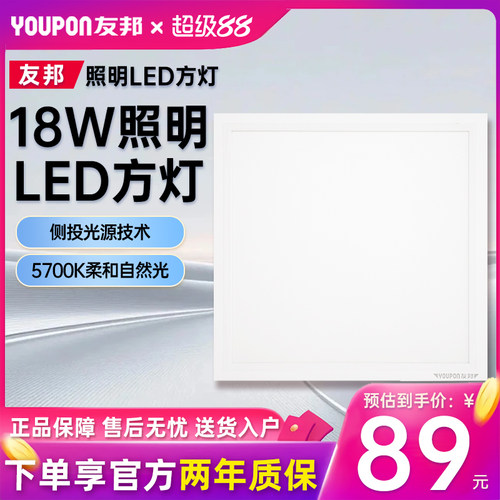 友邦集成吊顶300*300方灯