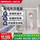 YOUPON 友邦集成吊顶铝扣板300x600厨房卫生间阳台客厅天花板扣板