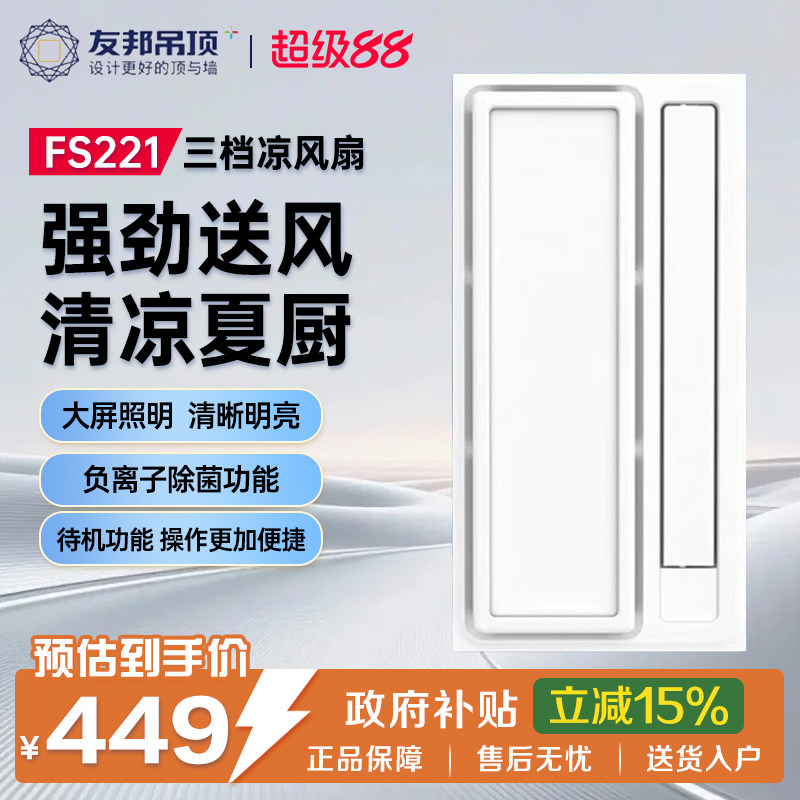 友邦厨房凉霸吹风照明一体冷风机图片