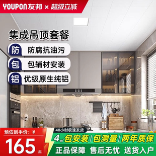 友邦集成吊顶铝扣板300x300厨房卫生间浴霸吊顶天花板 16平套餐