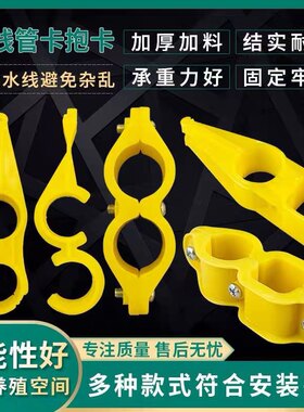 养殖水线配件饮水器抱卡调节板