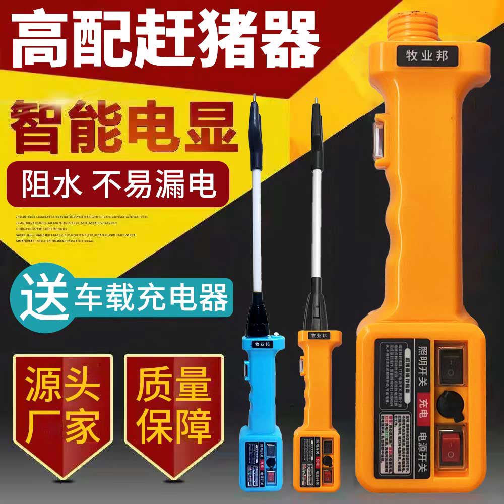 赶猪神器电动赶猪棍棒电动猪赶神器超强版正品猪用充电赶猪器赶牛