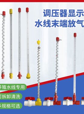 养殖减压阀配件显示管观察管帽可拆卸显示管水位显示管水线水位管