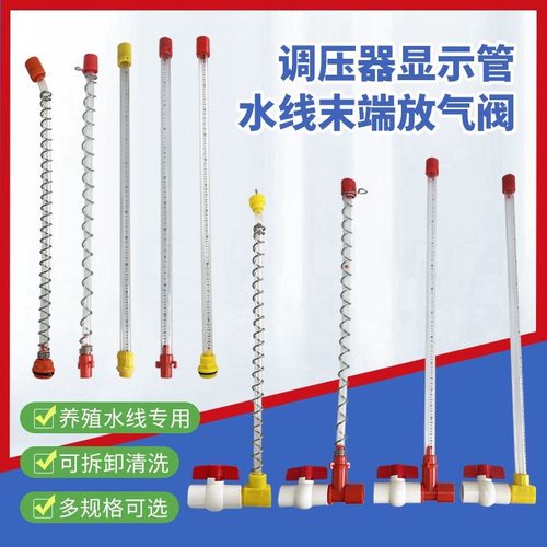 养殖减压阀配件显示管观察管帽可拆卸显示管水位显示管水线水位管