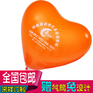 心形广告气球印刷幼儿园开业定制二维码印制气球logo定制印刷气球