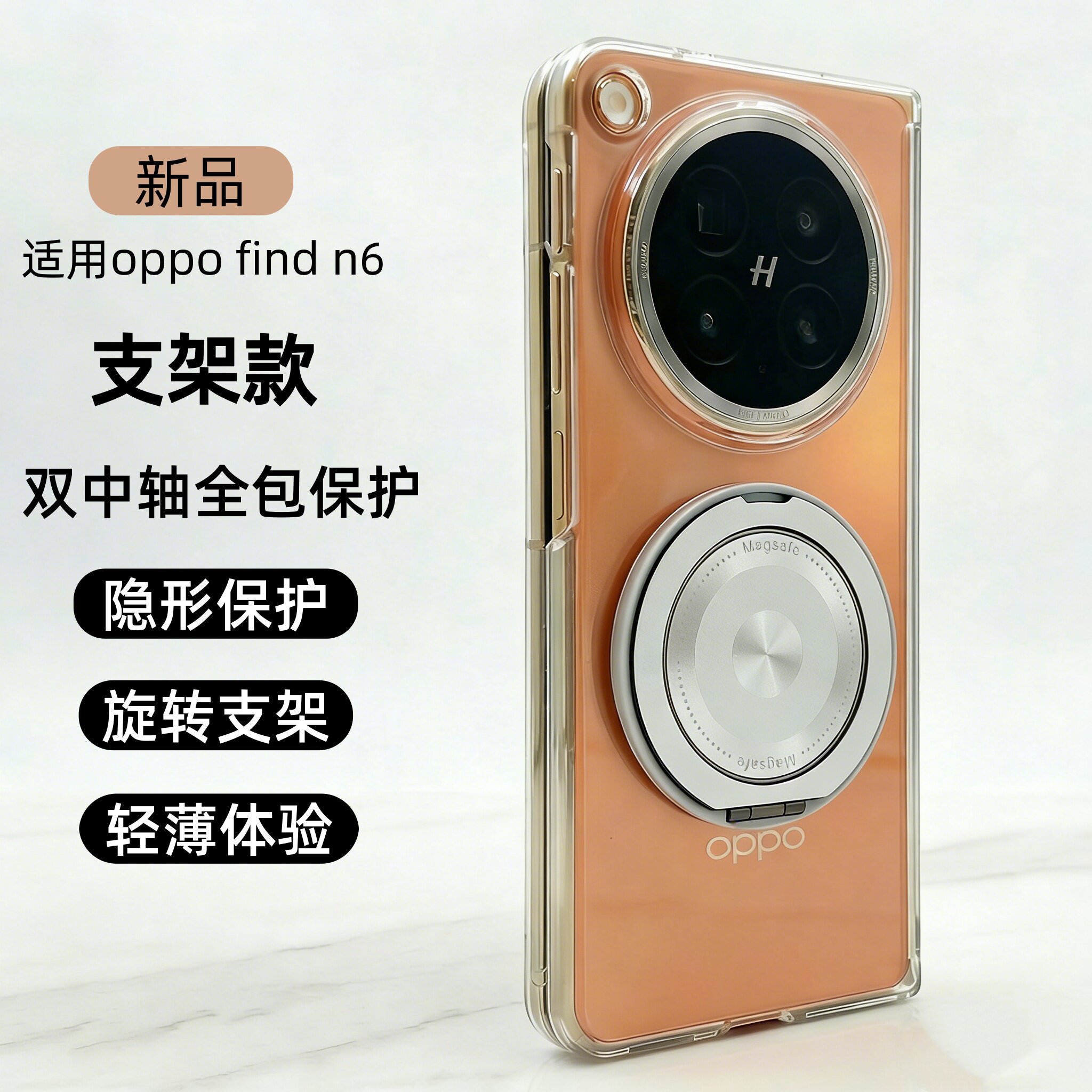 旋转支架适用oppo find n6手机壳新款findn6折叠屏双边中轴全包防摔保护套N6透明磁吸硬壳findN6男女简约外壳