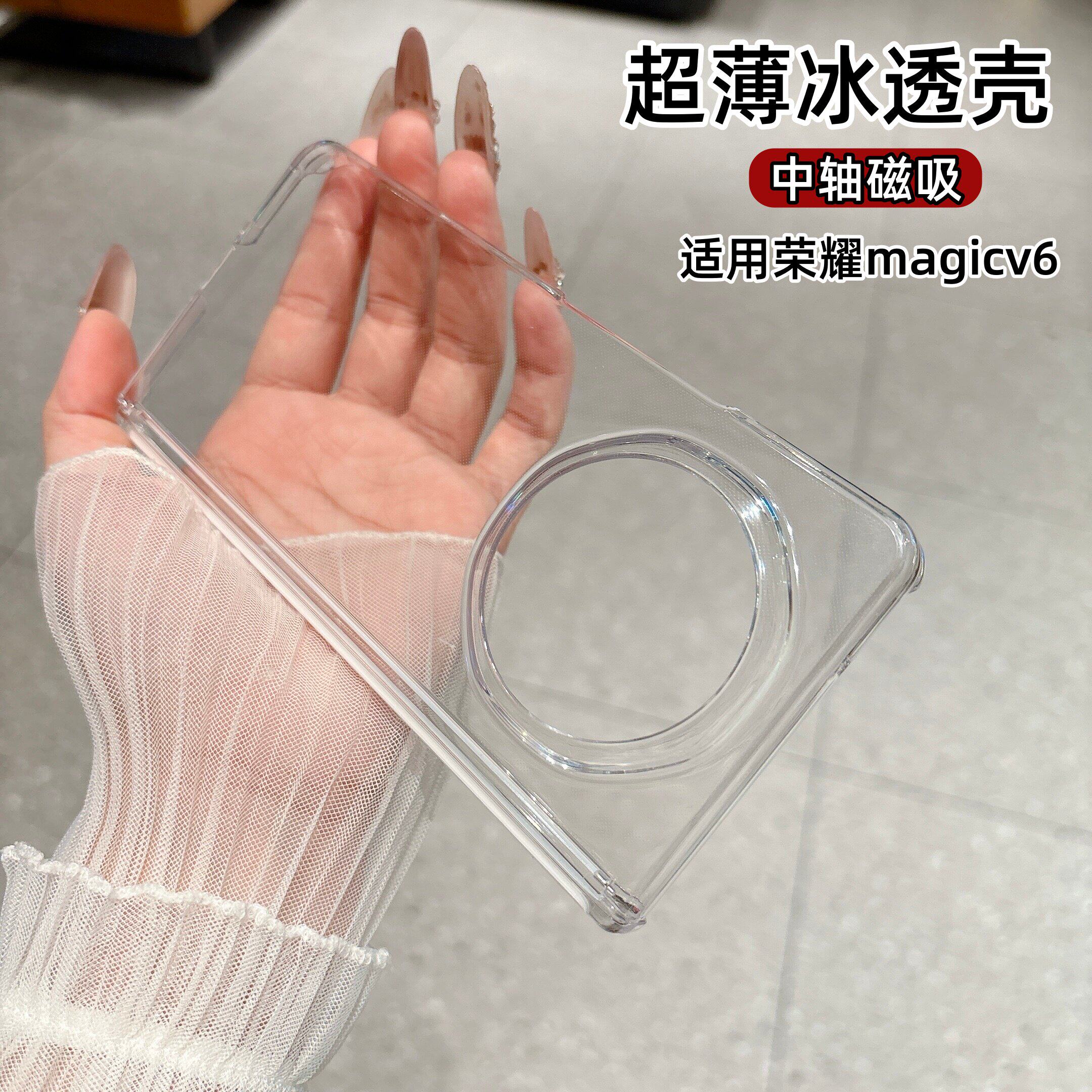 适用荣耀magic v6手机壳新款magic v6折叠屏双中轴磁吸全包防摔保护套v6超薄透明HONOR男女大孔镜头简约外壳