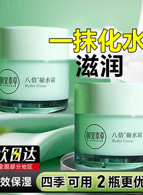 相宜本草八倍凝水霜补水面霜保湿