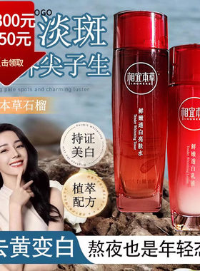 相宜本草红石榴套装水乳