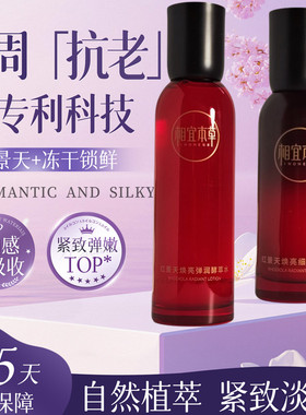 相宜本草红景天焕亮弹润酵萃水