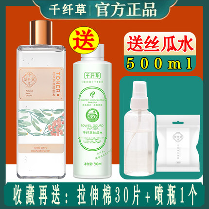 千纤草纤湿敷水丝瓜水茎润爽肤水专用正品补水化妆水提亮
