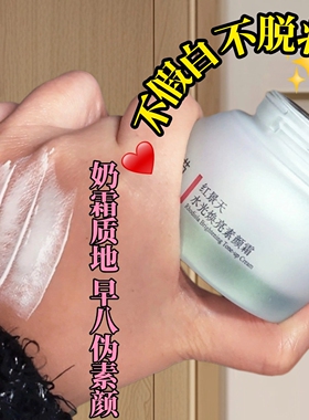 相宜本草红景天水光幼亮素颜霜保湿提亮肤色隐匿瑕疵懒人霜正品女