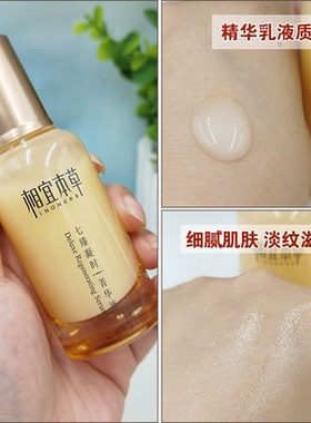 相宜本草七臻菁华液补水淡纹精华
