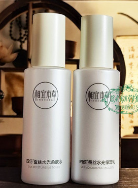 相宜本草四倍蚕丝水保湿乳液
