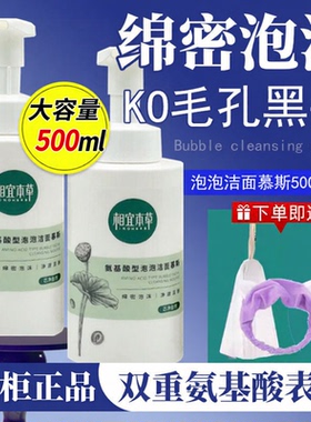 相宜本草氨基酸型泡泡洁面慕斯