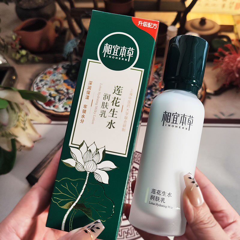 相宜本草莲花生水润肤乳100g补水保湿锁水乳液面霜专柜正品女擦脸