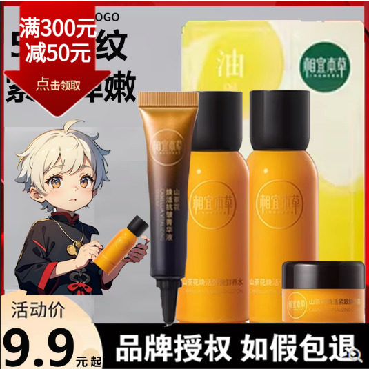相宜本草山茶花小样旅游护肤品套装化妆品正品旅行装专柜大牌精华