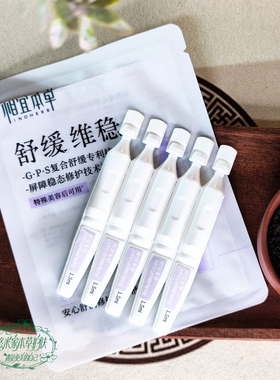 相宜本草龙胆安心舒润修护精华液