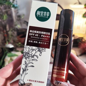 相宜本草红景天焕白隔离美白防晒精华乳美白防晒霜三合一正品