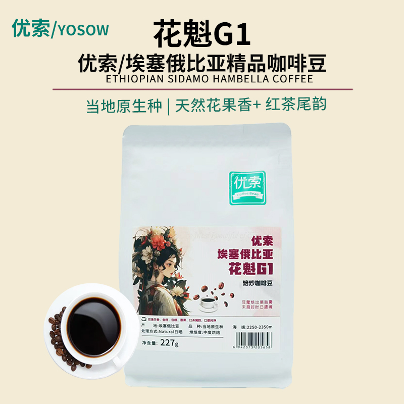 天然日晒花魁G1级咖啡豆中度烘焙