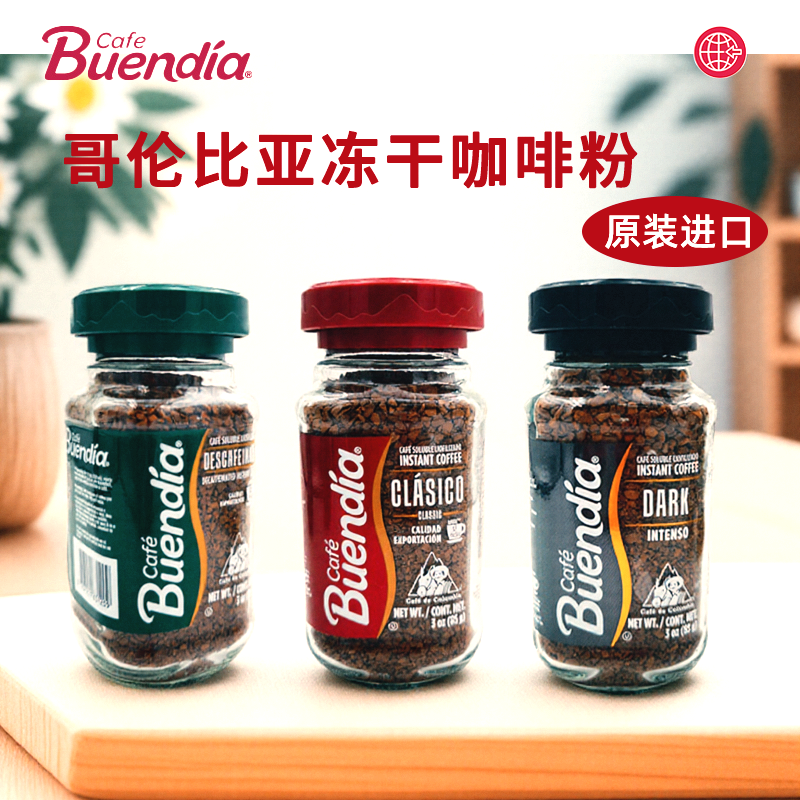 哥伦比亚原装进口意式特浓原味醇香低因阿拉比卡冻干速溶黑咖啡粉