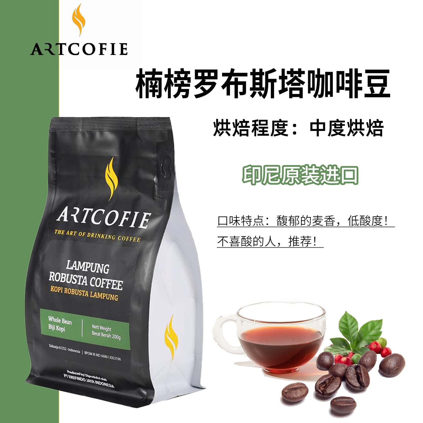 进口原装咖啡豆楠榜烘焙麦香低酸