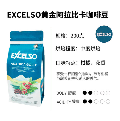 印尼进口Excelso咖啡黄金阿拉比卡罗布斯塔曼特宁埃塞花魁咖啡豆