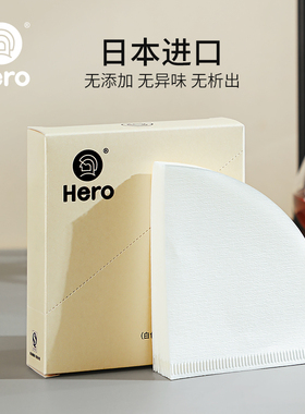 Hero英雄咖啡滤纸滴漏过滤袋手冲现磨咖啡粉V60型滤杯纸挂耳便携