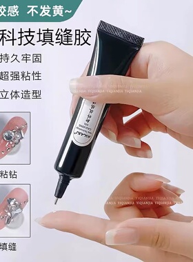 升级版强力大力免洗粘钻填缝胶光疗胶超牢固美甲专用指甲胶水贴钻