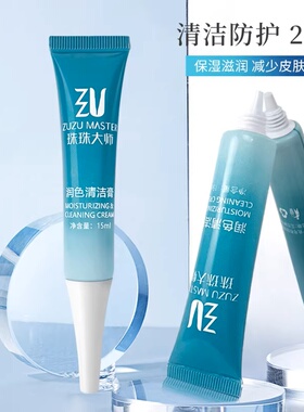 珠珠大师纹绣清洁膏中途润色清洁