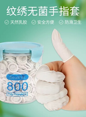 手指套一次性劳保白色乳胶防滑静电子厂工作美容美甲耐磨纹绣指套