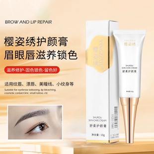 樱姿绣舒柔护颜膏纹绣修复膏眉毛零结痂纹眉修复剂眉眼唇修护精华