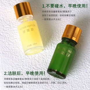 修复肽点痣纹绣祛斑激光术后修复因子凝胶去红黑印皮肤再生美容院