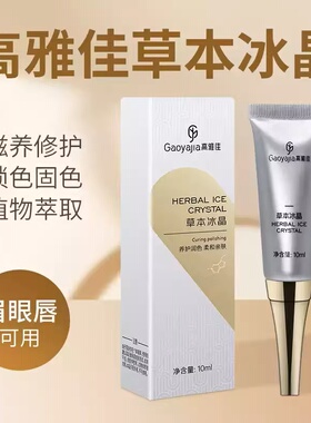 高雅佳纹绣冰晶纯植物固色修复剂
