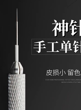 纹绣单针手工半永久纹绣
