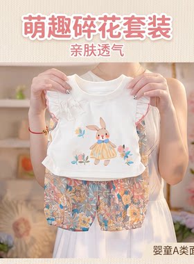 女宝宝夏季洋气小兔飞袖套装
